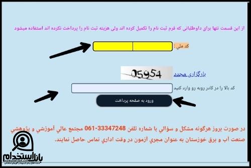 نحوه ثبت نام آزمون استخدامی شرکت نیشکر فارابی